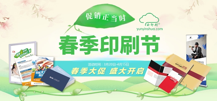1745833362879208.jpg 春季印刷節(jié).jpg